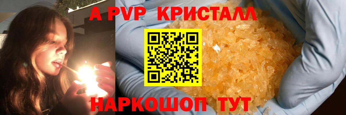 A PVP  Alpha PVP кристаллы  Вход с VPN  Истра  A-PVP СК КРИС 