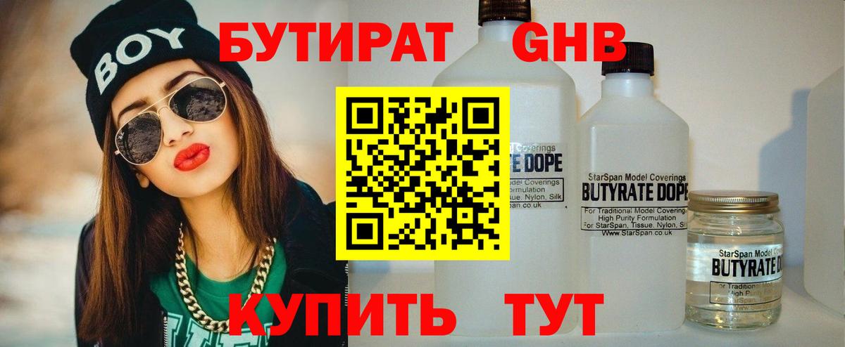 БУТИРАТ BDO Истра