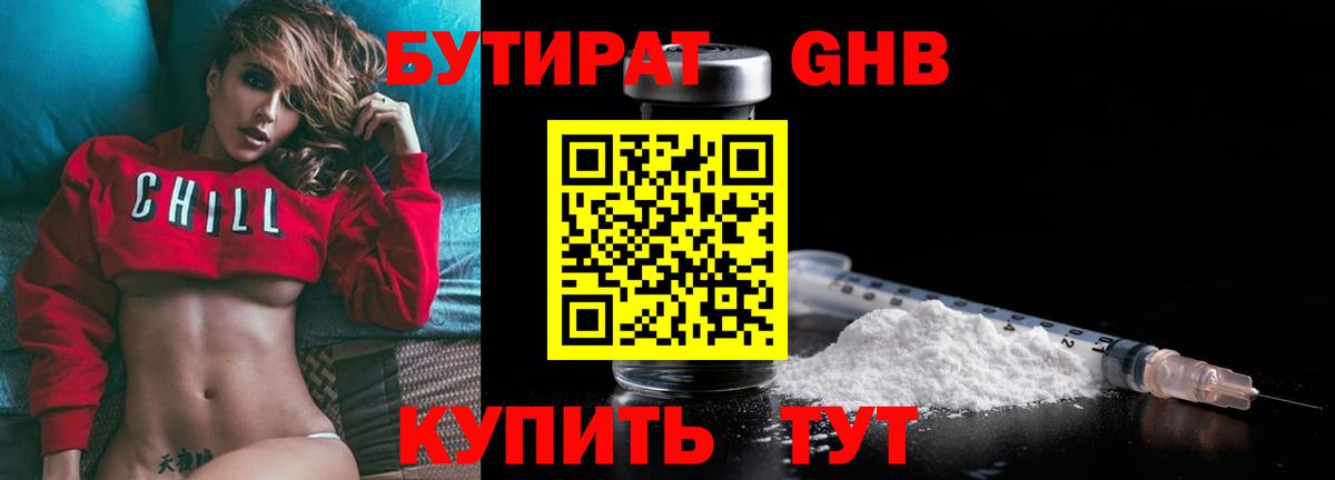 БУТИРАТ BDO  БУТИРАТ  Истра  Вход с VPN 