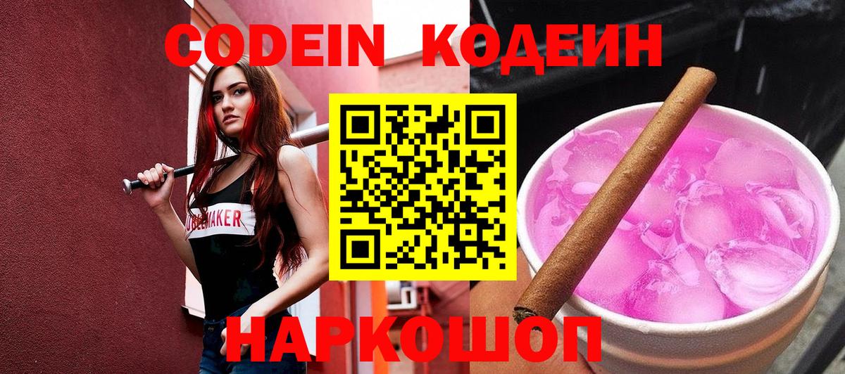 Codein Purple Drank Истра