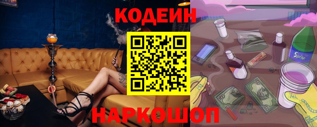 Кодеиновый сироп Lean Purple Drank  Вход с VPN  Истра 