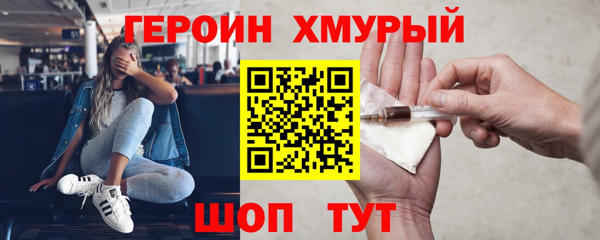Героин белый  Вход с VPN  Истра 