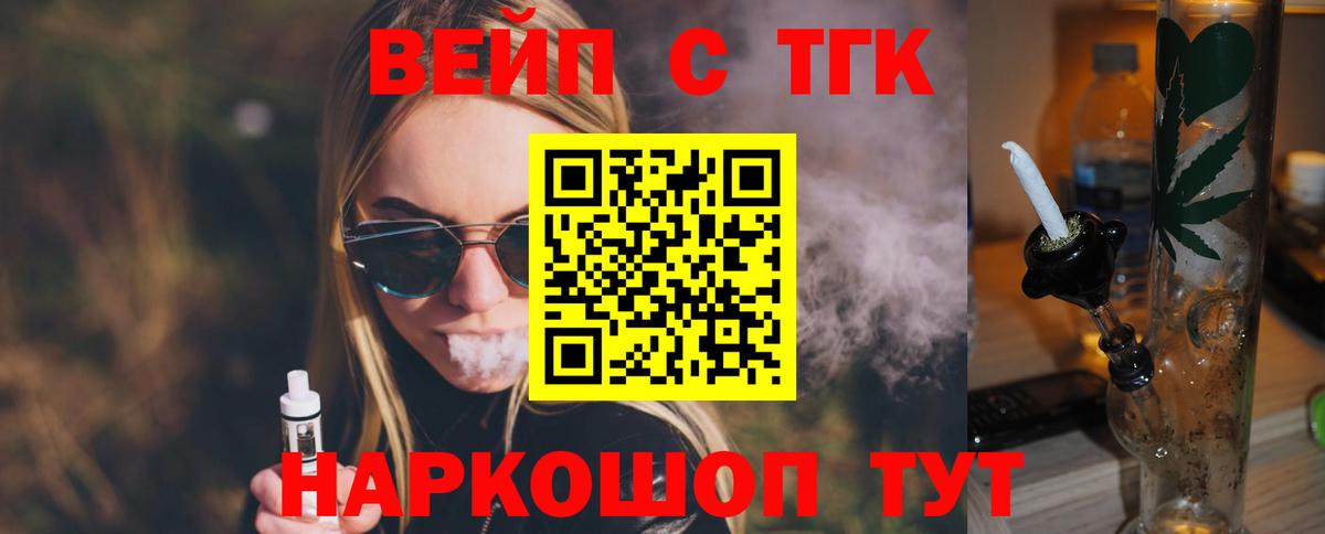 ТГК вейп с тгк Истра